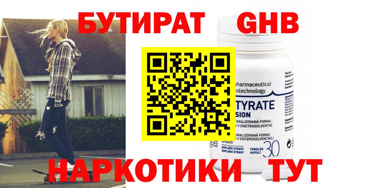 Бутират оксибутират Уварово