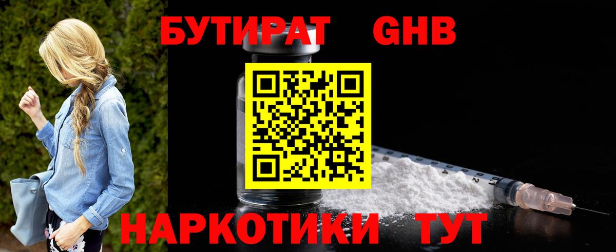 Уварово  Бутират 1.4BDO  БУТИРАТ  Вход с VPN 
