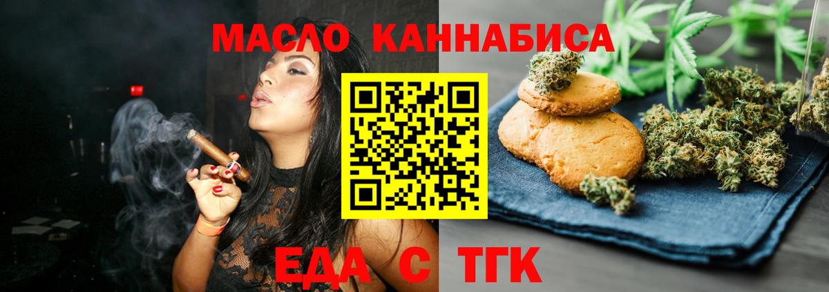 Печенье с ТГК конопля  Вход с VPN  Уварово 