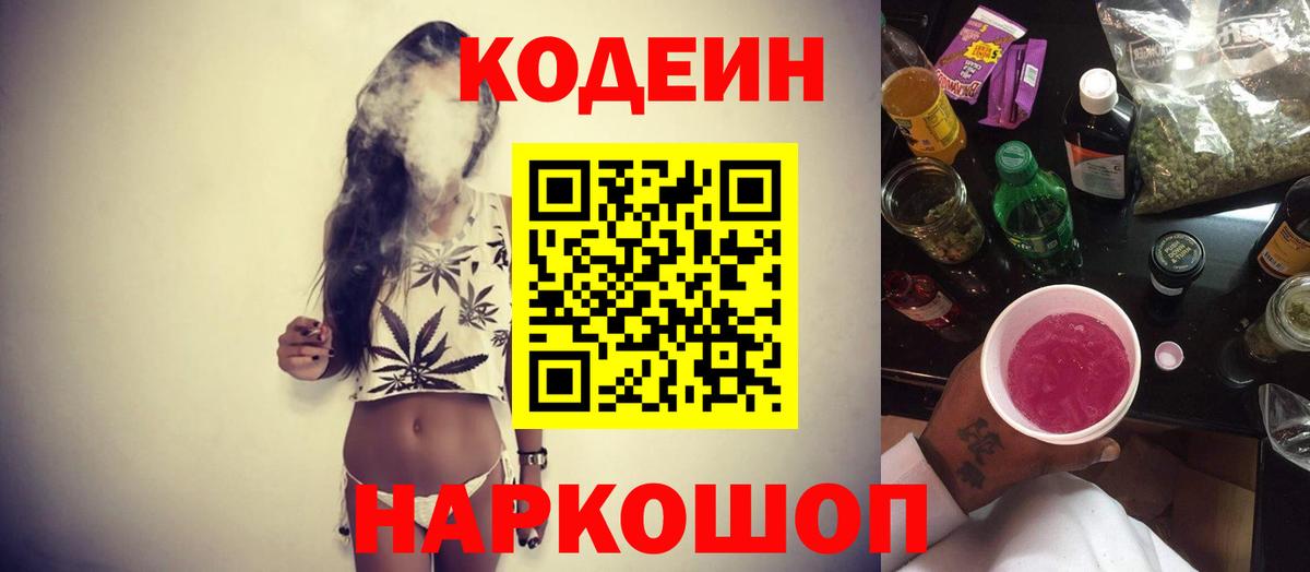 Кодеиновый сироп Lean напиток Lean (лин) Уварово