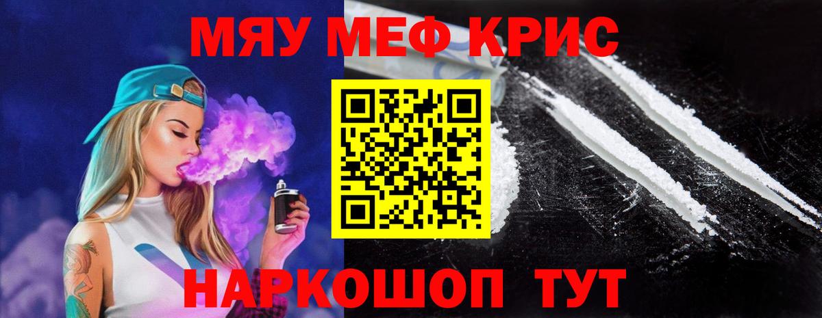 Меф мяу мяу кристаллы Уварово