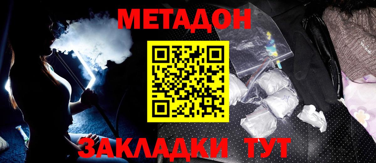 МЕТАДОН methadone Уварово