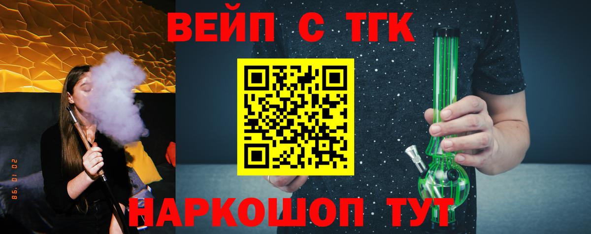ТГК жижа  Вход с VPN  Уварово 